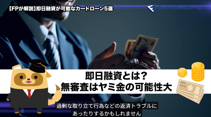 消費者金融・カードローンの審査基準比較
